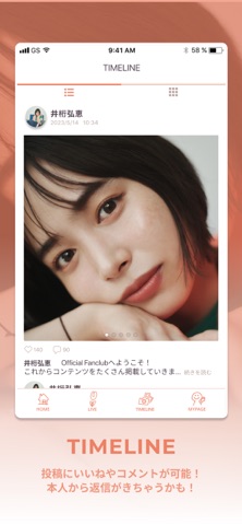 井桁弘恵 Official App screenshot