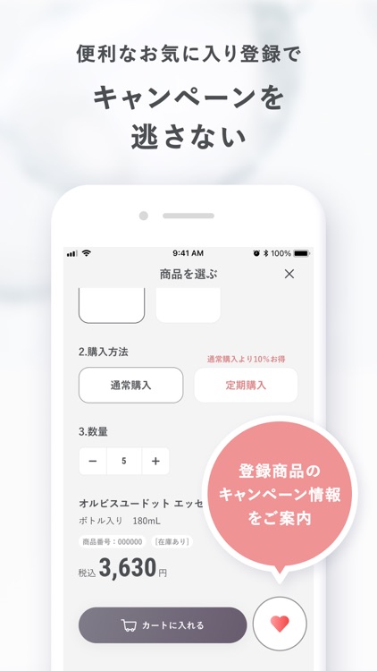 ORBIS公式アプリ-オルビス公式アプリ screenshot-3