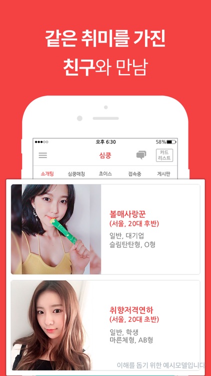 심쿵 - 동네 친구 사귀고 싶을 때 screenshot-4