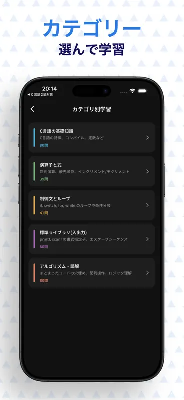 C言語認定試験3級　試験対策 screenshot 5 of 6