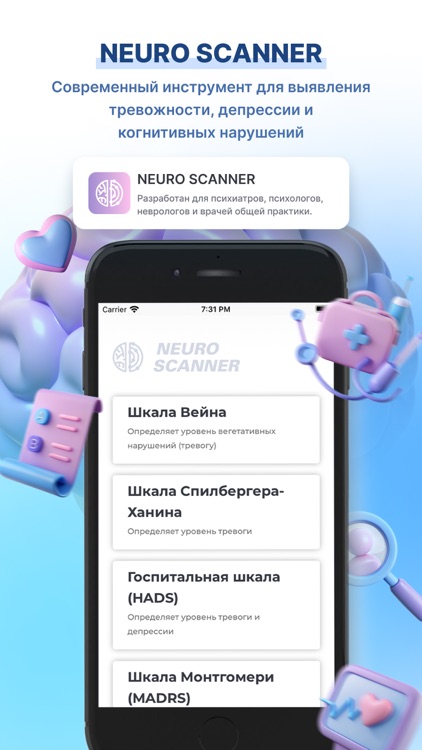 Neuro Scanner: Диагностика