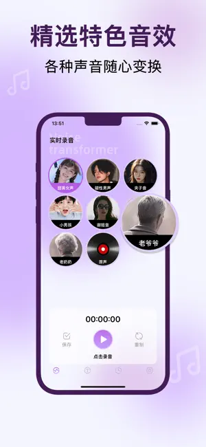 变声器-游戏开黑聊天录音变声器 screenshot 4