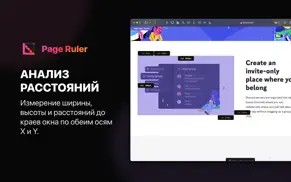 page ruler for safari айфон картинки 2