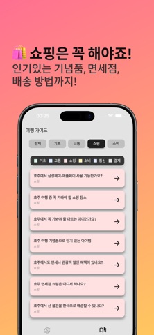 호우 - 호주 환율 계산 & 여행 가이드 screenshot