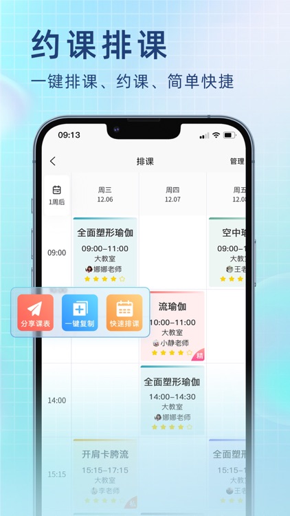 瑜小九-智能高效排课约课