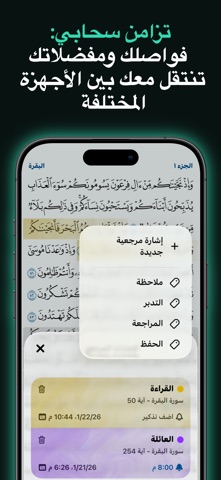 بيان - القرآن الكريم iPhone screenshot