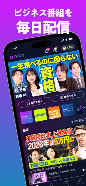 PIVOT - ビジネス映像メディア iPhone screenshot 2