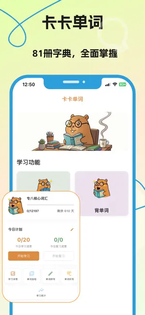 卡卡单词 screenshot 4