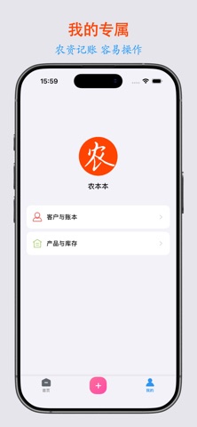 农本本 screenshot