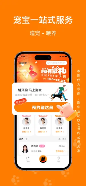 遛达达 screenshot 2