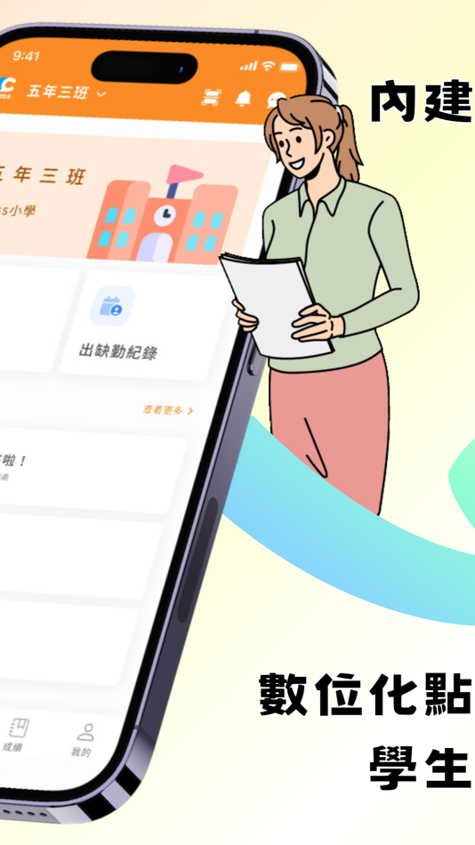 #2. Class班級(老師版) (iOS) 由: 克雷斯班級網股份有限公司