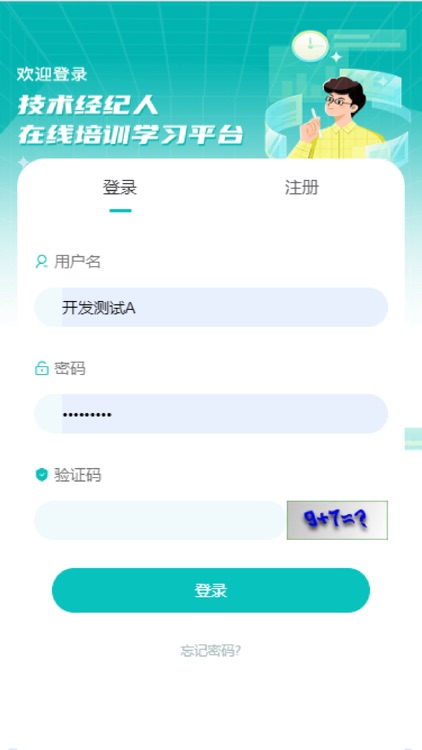 河北省技术经纪人培训学习平台