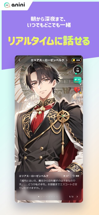 アニニ（anini） アニメの恋人ができるAIチャットアプリ スクリーンショット3