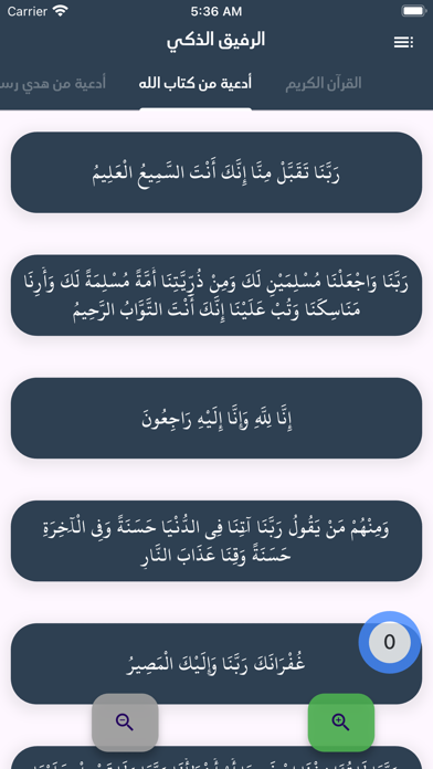 الرفيق الذكي Screenshot