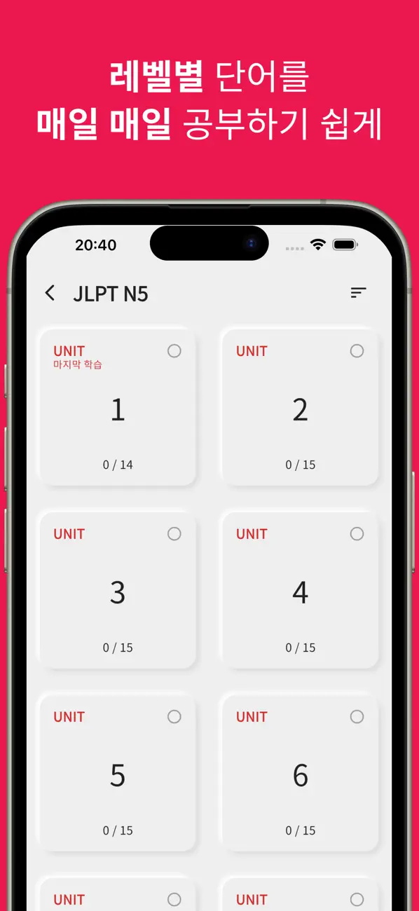Screenshot #2 pour JLPT 일본어 단어 공부, 일단공부