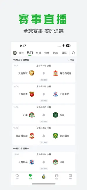 球迷宝-美加墨足球迷必备 iPhone screenshot 2