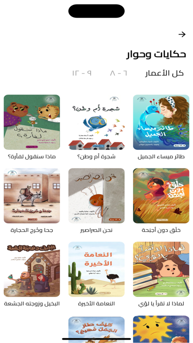 حكايات ض Screenshot