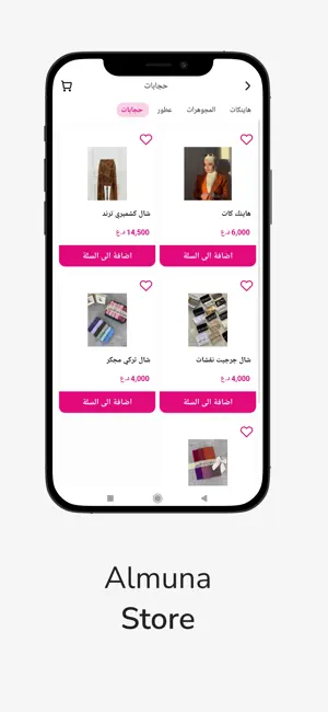 Almuna Store screenshot 2