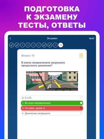 Гостехнадзор 2026 Билеты Тесты iPad screenshot