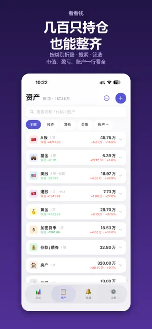 看看钱-股票基金资产记账 screenshot 4