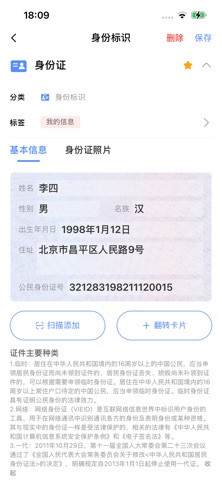 叮咚保险箱 screenshot
