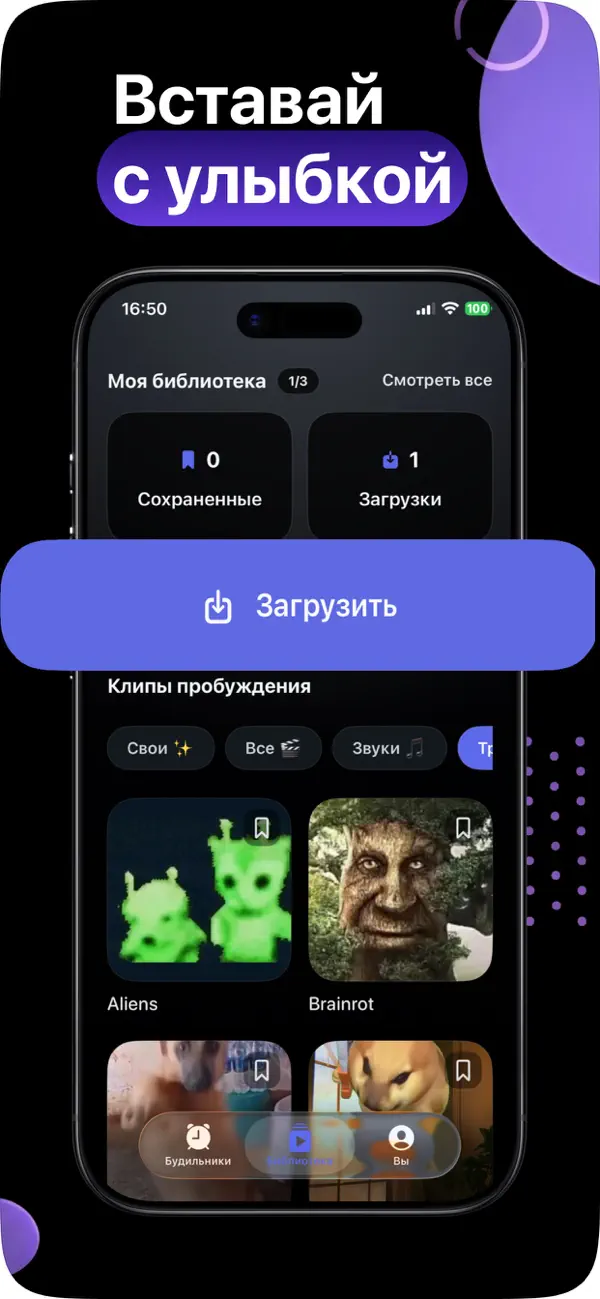 Видео будильник - Nap Yap screenshot 3