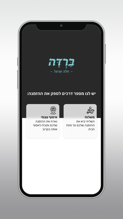 ברדה חלה שניצל