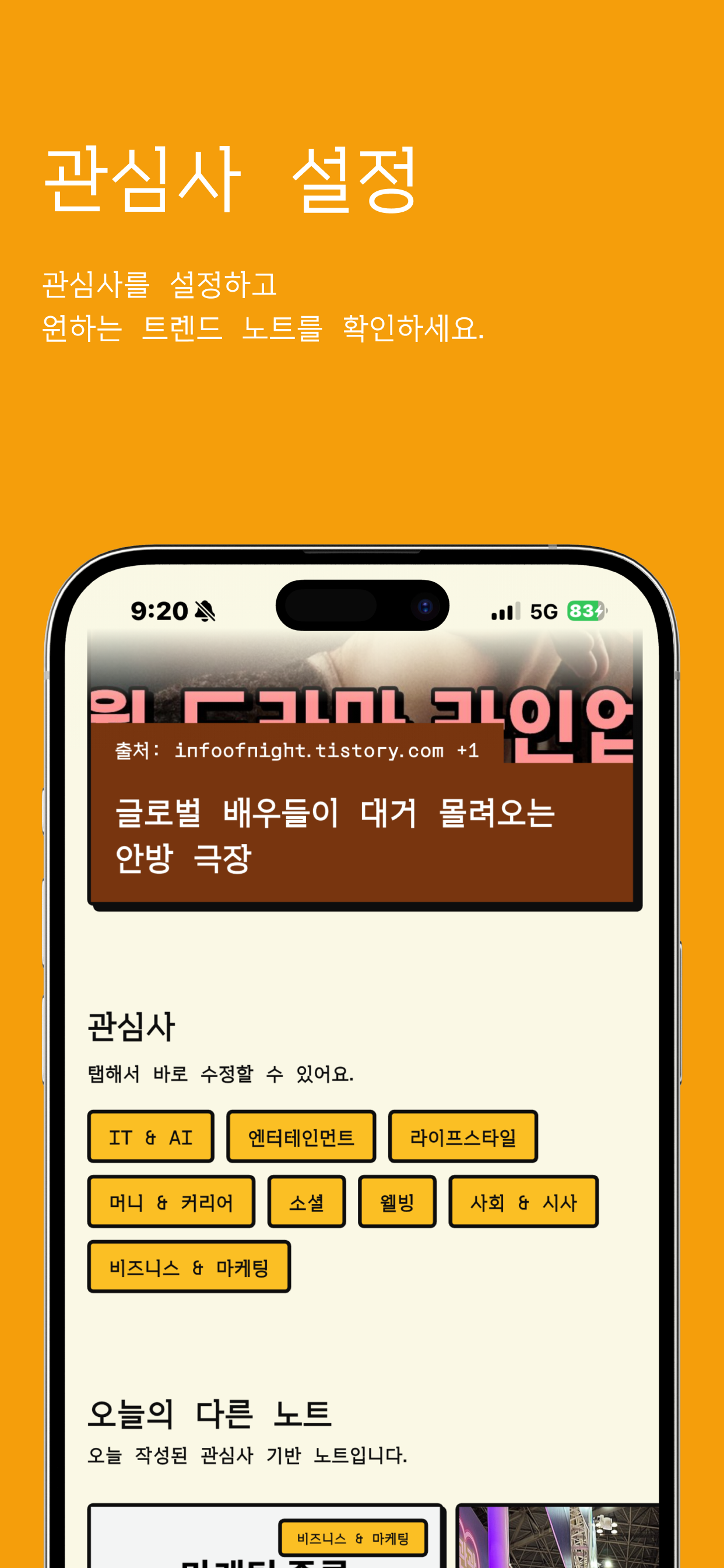 유행한잔 screenshot 3