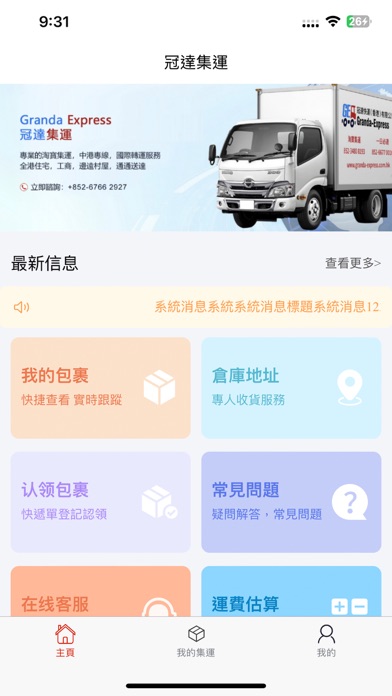 冠達集運 Screenshot