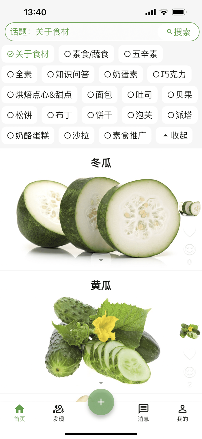 素食家