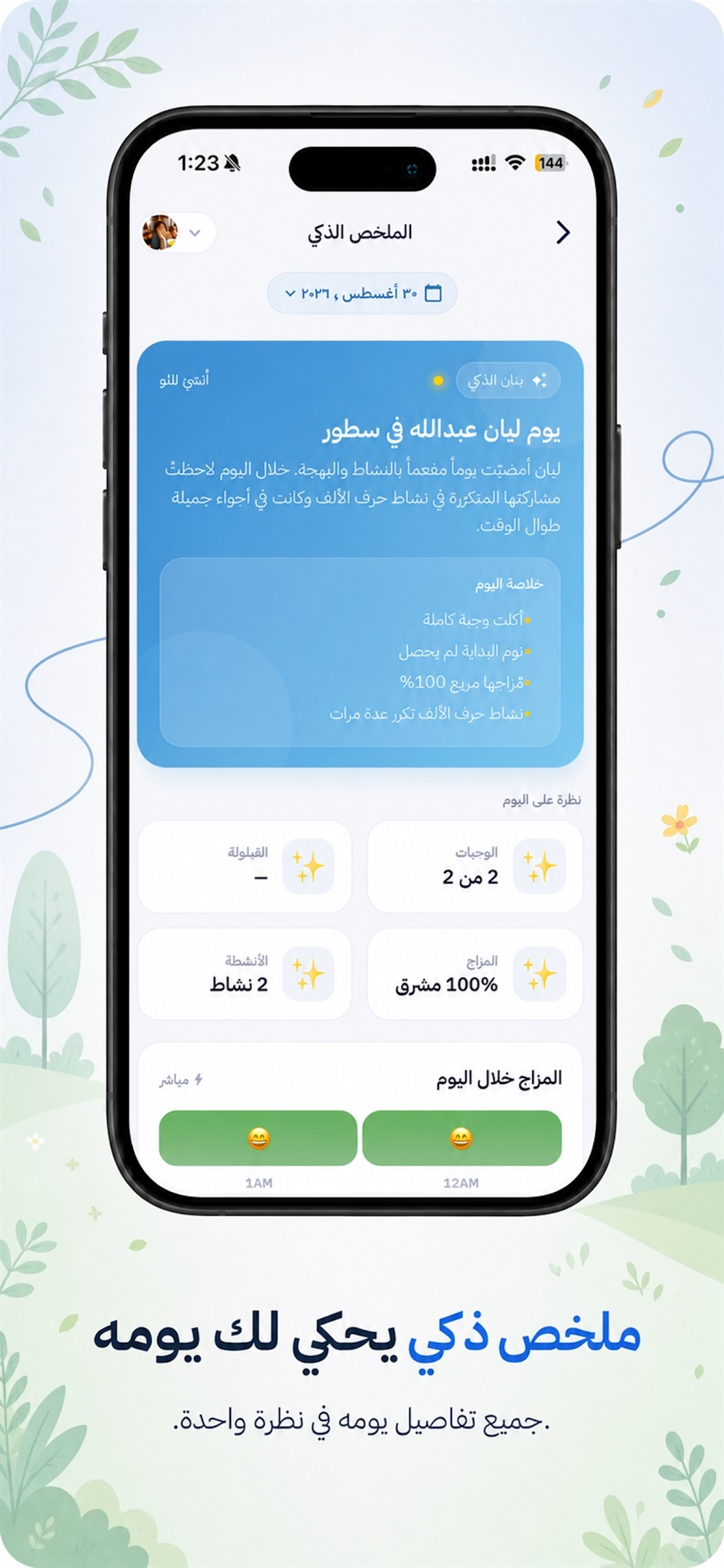 Banan بنان screenshot 3