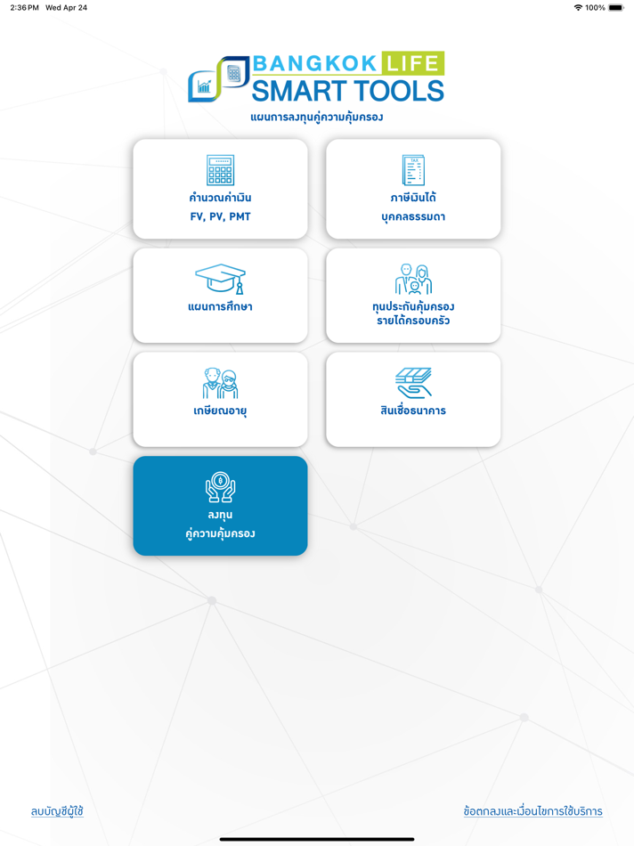 #1. Bangkok Life Smart Tools (iOS) 由: Bangkok Life Assurance (Public) Company Limited