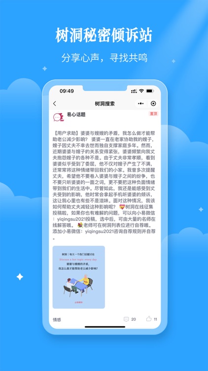 易倾诉-心理咨询情感倾诉平台 screenshot-3