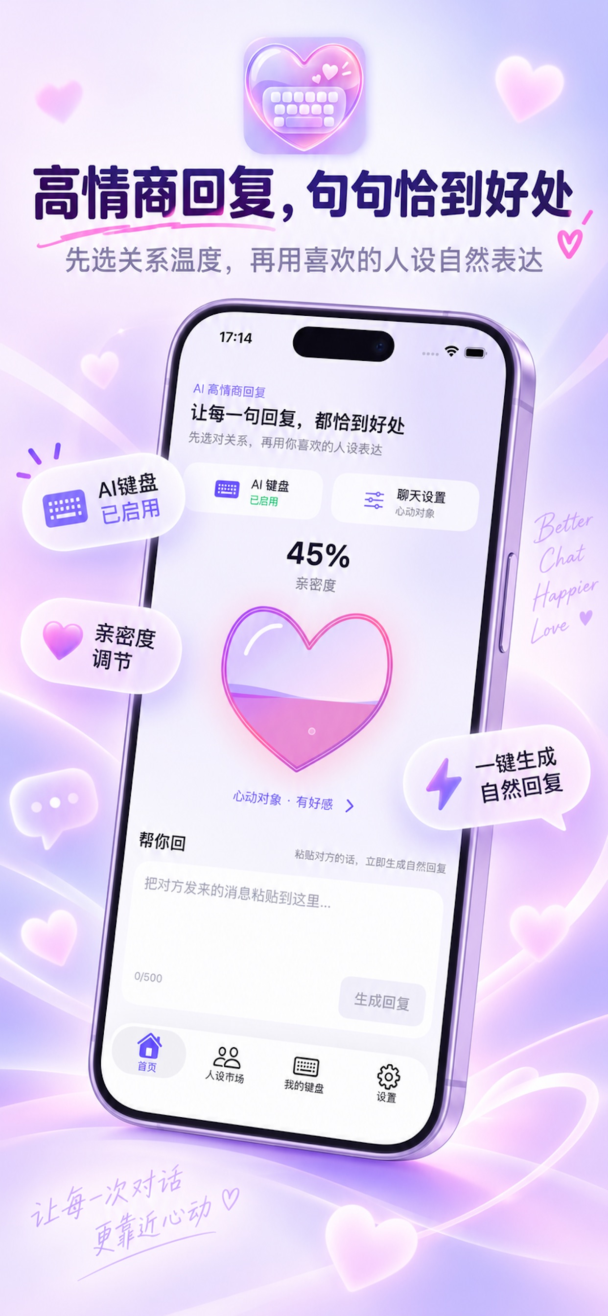 Screenshot 2 of Love键盘-恋爱聊天高情商回复键盘