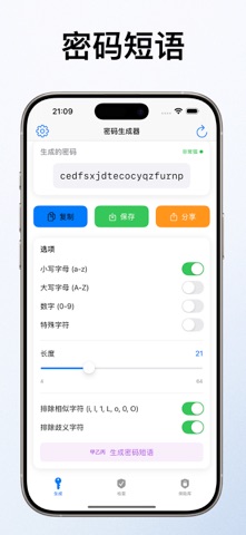 StrongPass 密码生成器 screenshot