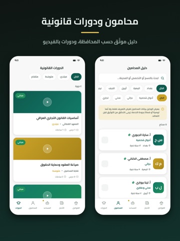 الوكيل - AlWekeel iPad screenshot