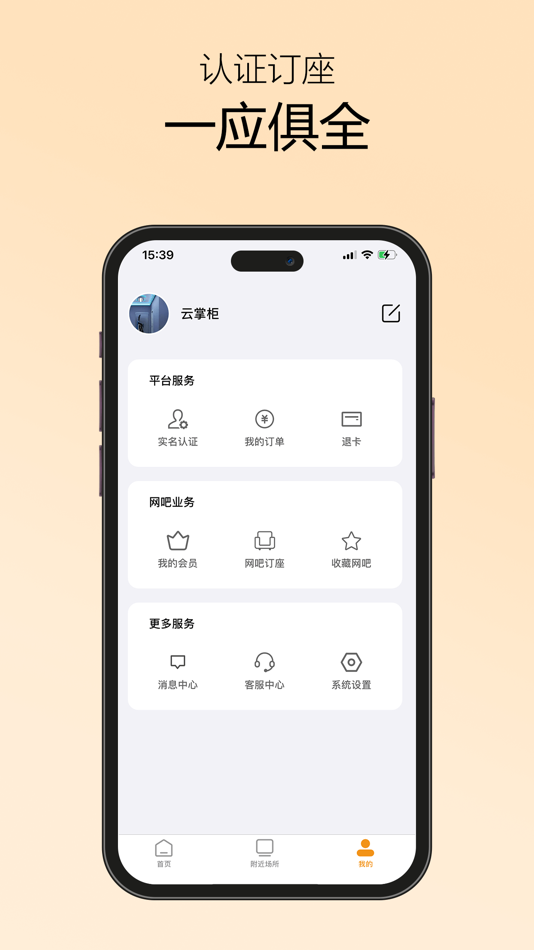 #4. 易上网云掌柜 (iOS) 由: 静 邹