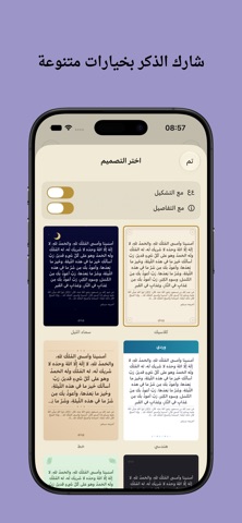 وردي - أذكار iPhone screenshot