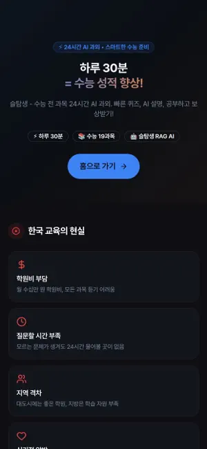 슬탐생 screenshot 3