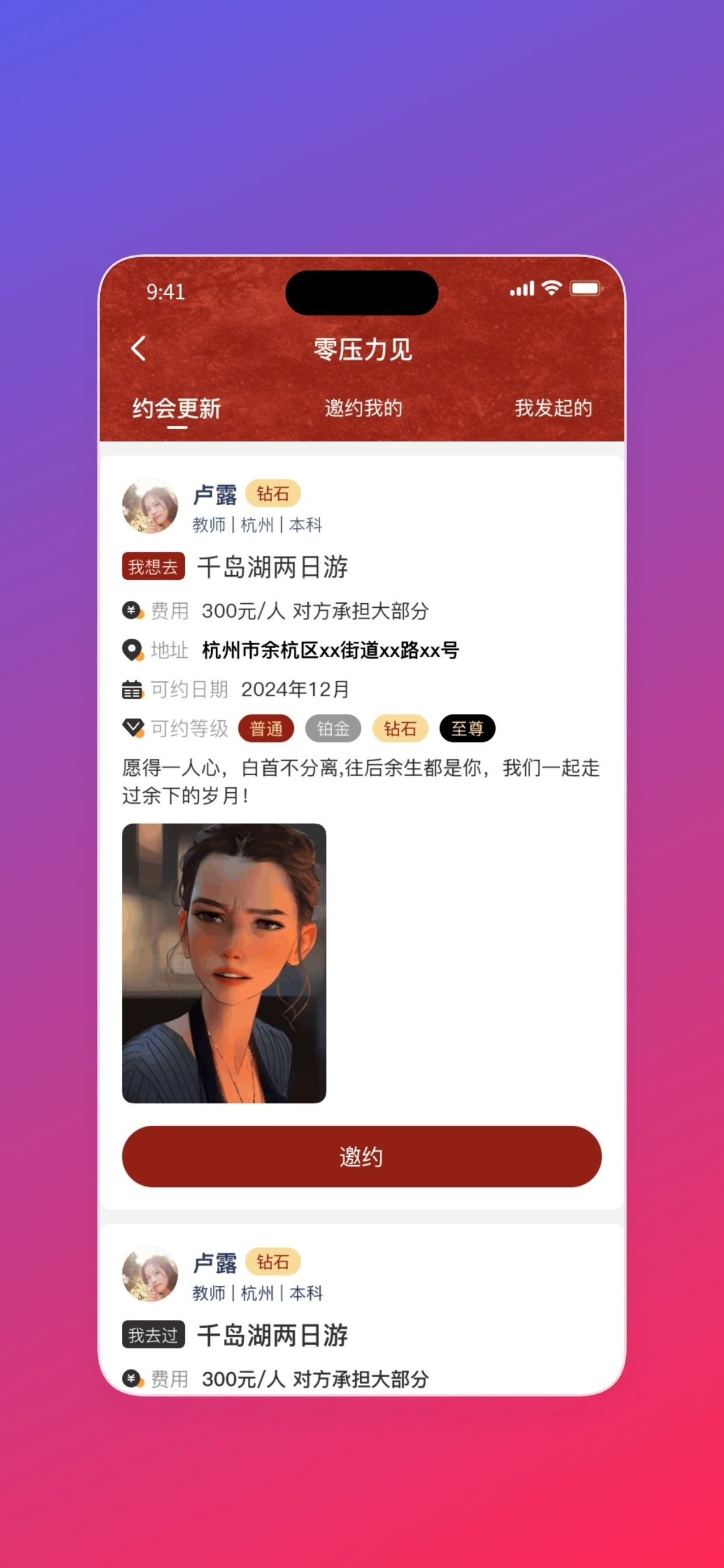 气球-单身男女的恋爱社交 screenshot 4