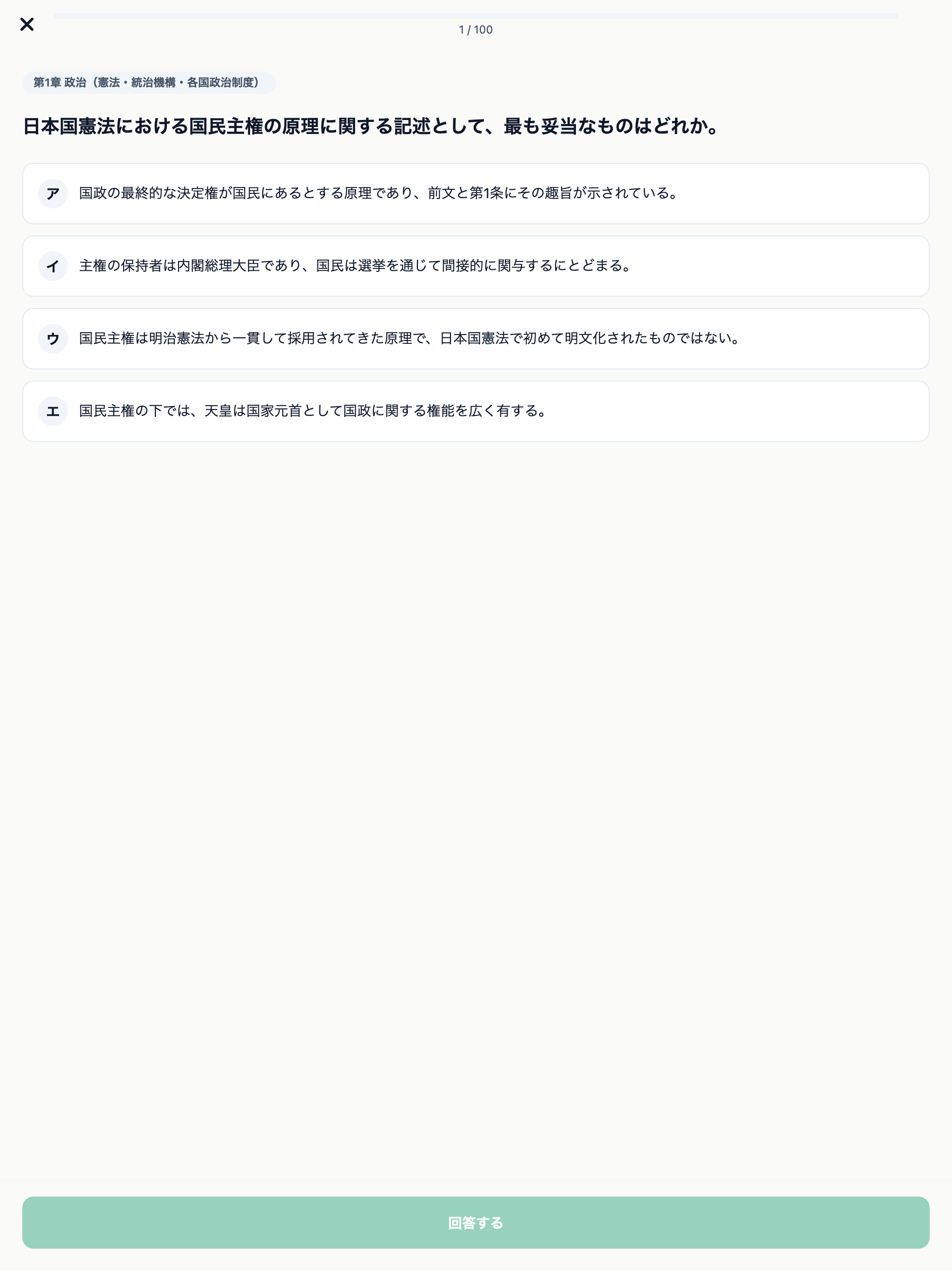 公務員試験 社会科学 500問 screenshot 9