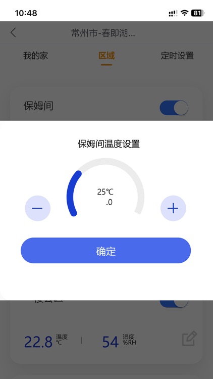 舒适精灵 screenshot-4