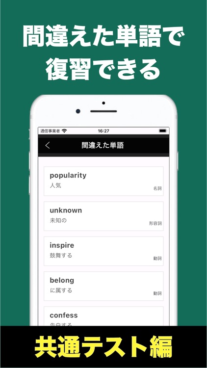 速習英単語 - 共通テスト編 screenshot-4