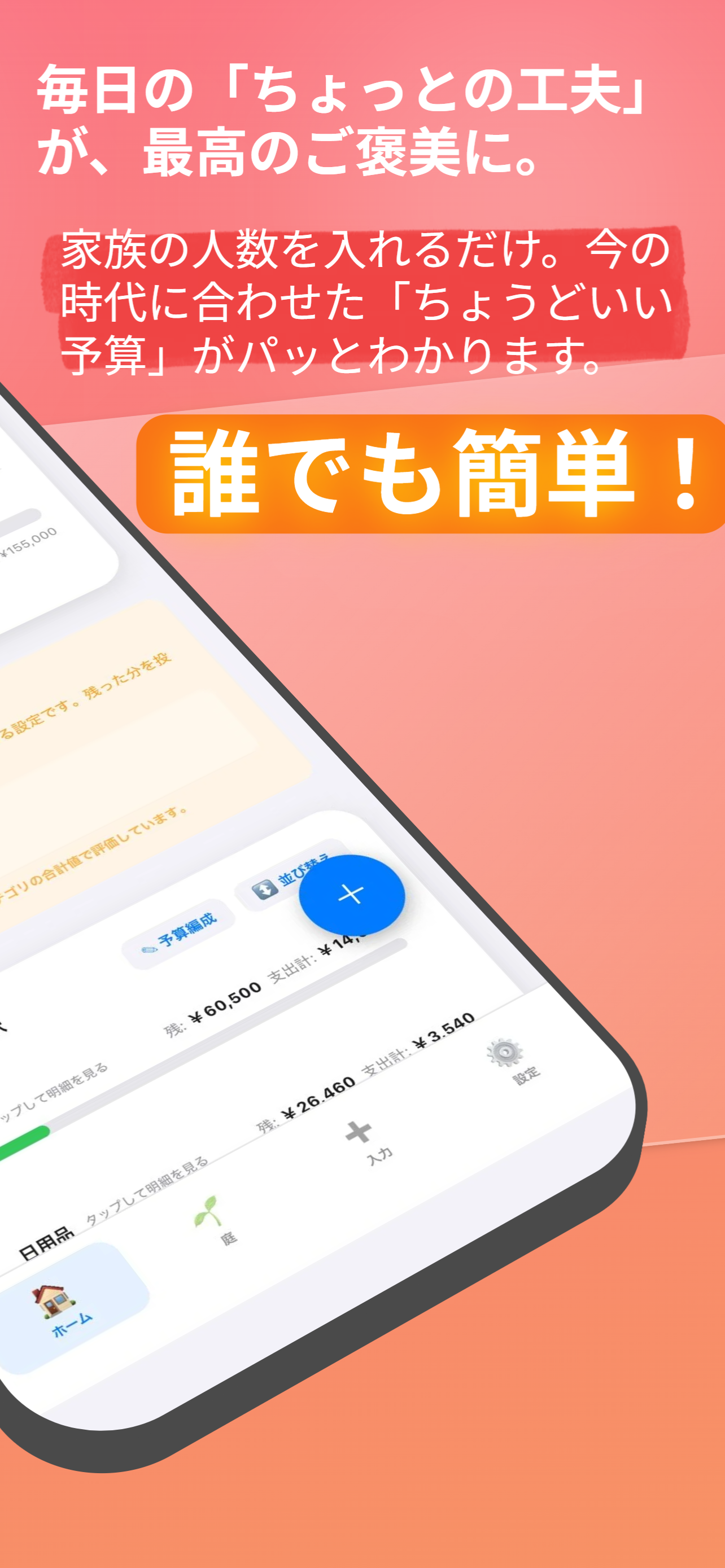 節約帖 - 物価指数で予算を評価する支出特化の家計簿 screenshot 2