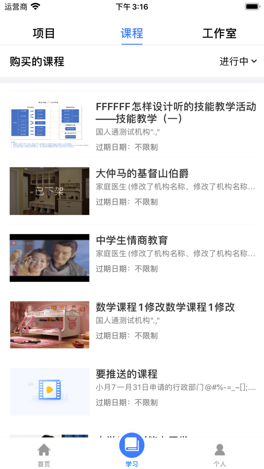 #3. 学习公社云 (iOS) 由: 北京国人通教育科技有限公司
