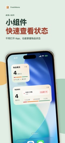 存鲜 - 保质期提醒 screenshot