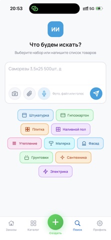 СтройРем screenshot
