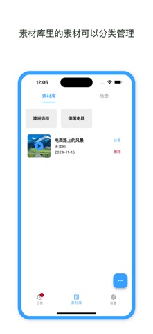 剑鱼微商工具 iPhone screenshot