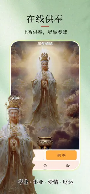 有灵 - 上香供奉祈福 screenshot 1