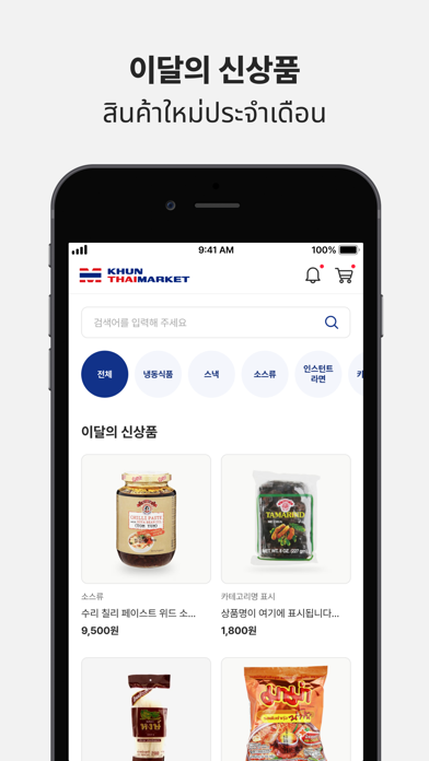 KHUN THAIMARKET app screenshot